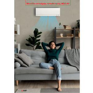 ΚΛΙΜΑΤΙΣΤΙΚΑ ΤΟΙΧΟΥ MITSUBISHI ELECTRIC ΣΕΙΡΑ AY